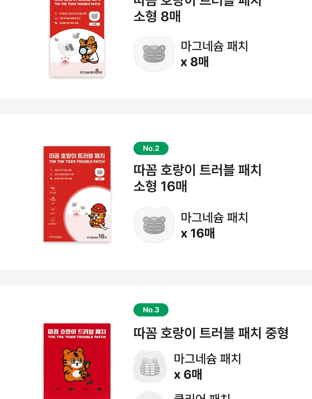[짜기전/올인원 케어] 스노우투플러스 따꼼 호랑이 패치 3종 택 1 (단품 / 혼합) 상세페이지 19